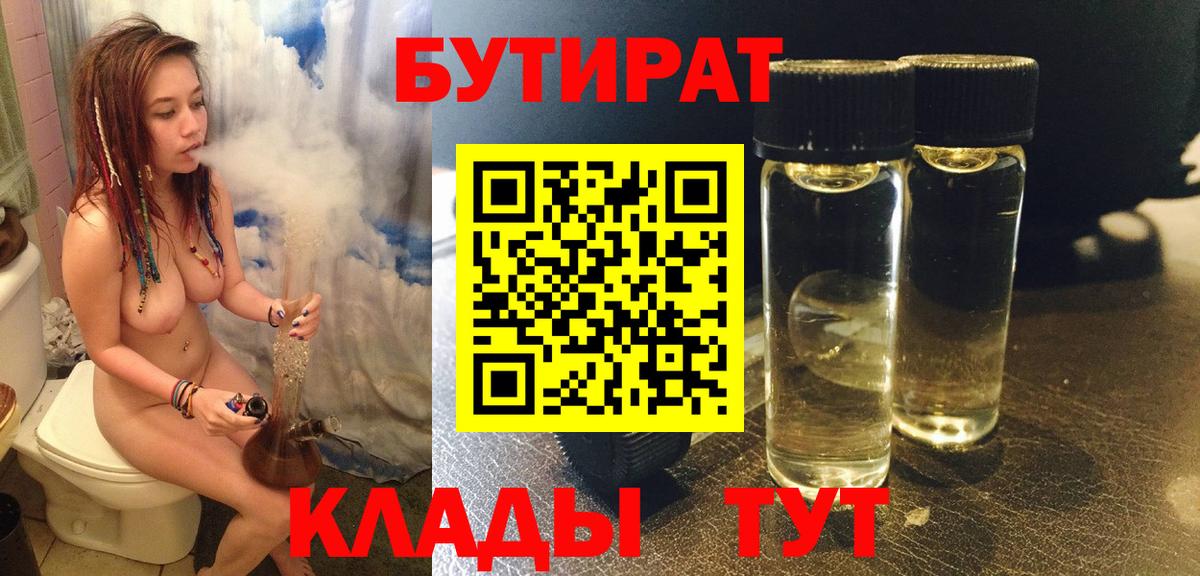 БУТИРАТ  Вход с VPN  Мыски  Бутират вода 