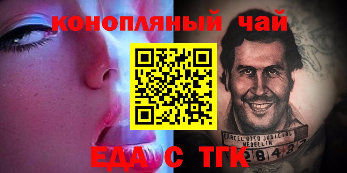 Еда ТГК конопля  Вход с VPN  Мыски 