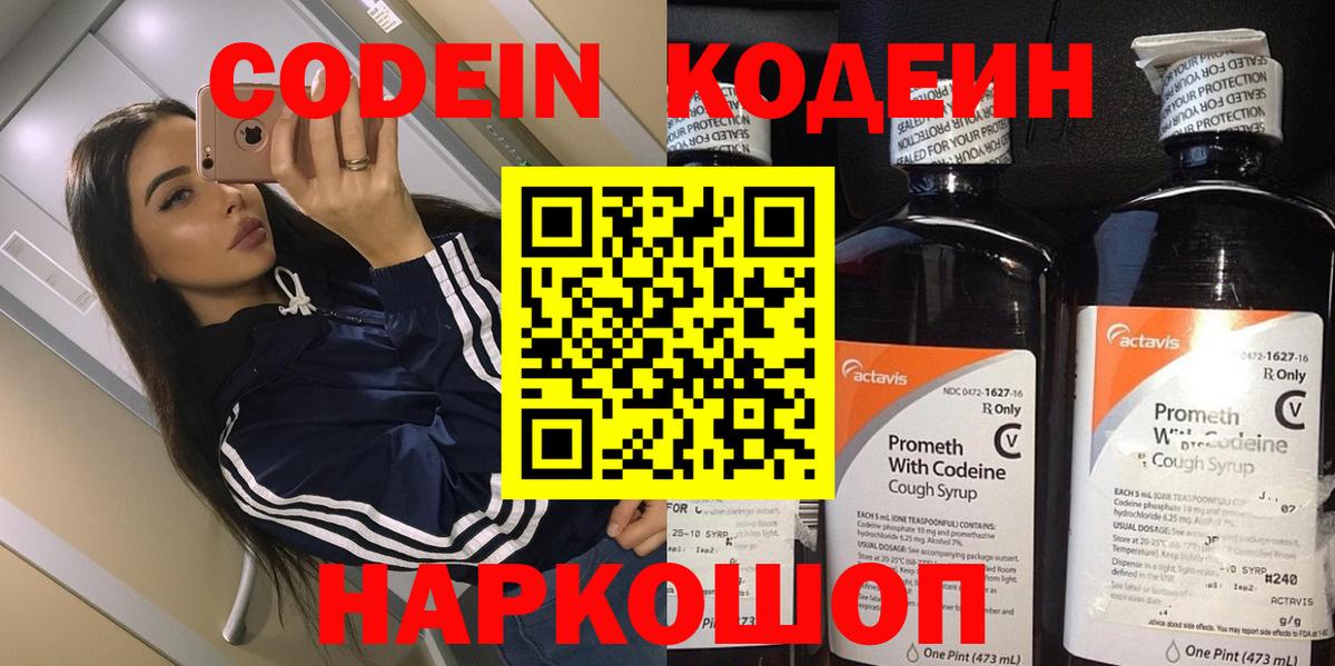 Codein Purple Drank  Вход с VPN  Кодеин напиток Lean (лин)  Мыски 