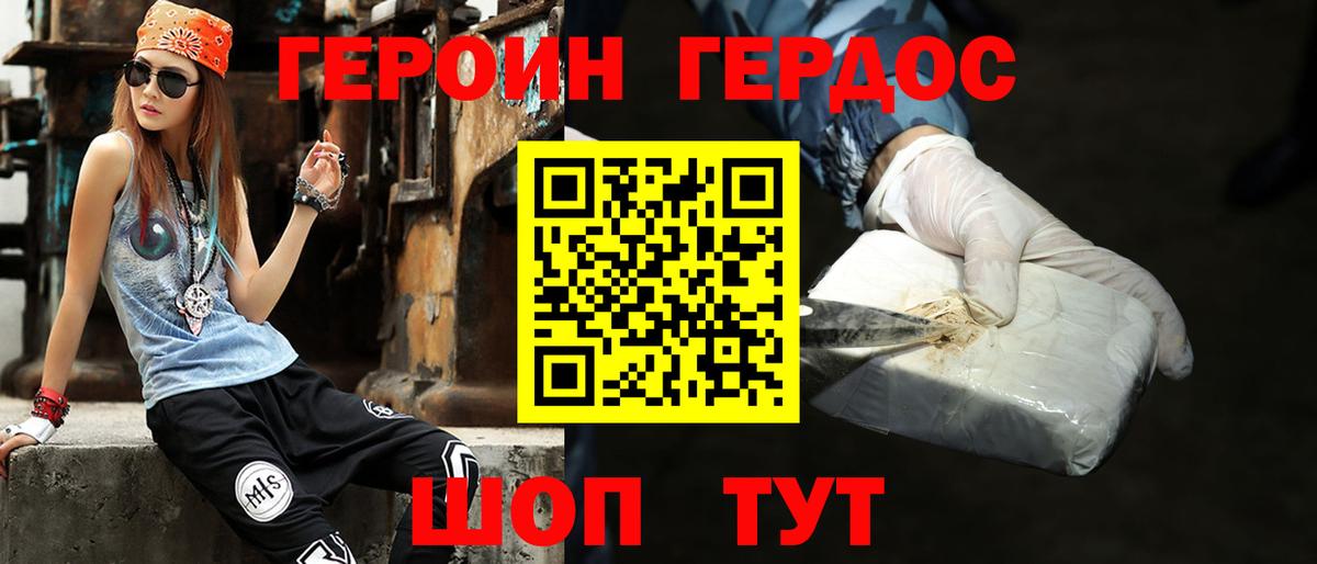 ГЕРОИН белый Мыски