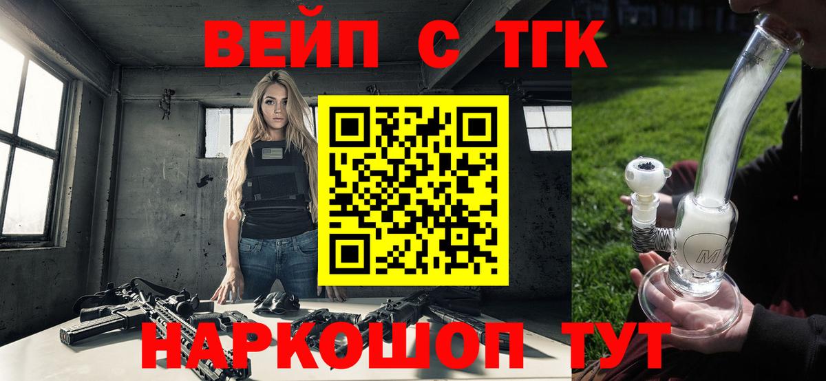 ТГК вейп  Вход с VPN  хочу   Мыски 