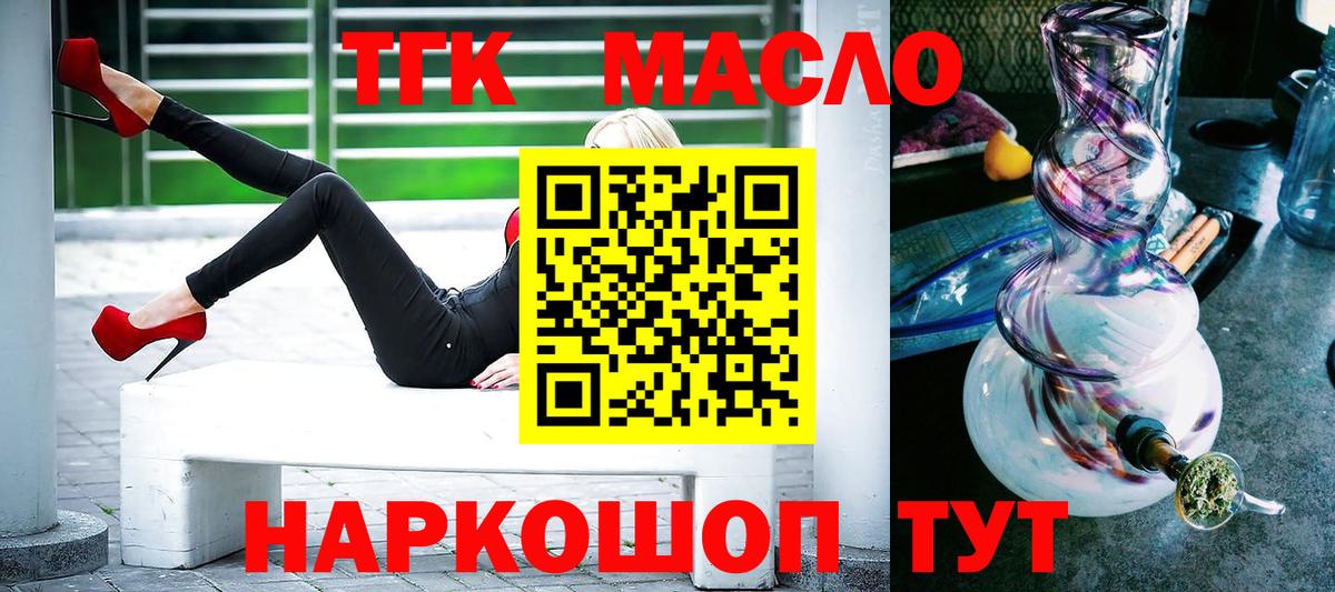 Дистиллят ТГК THC oil Мыски